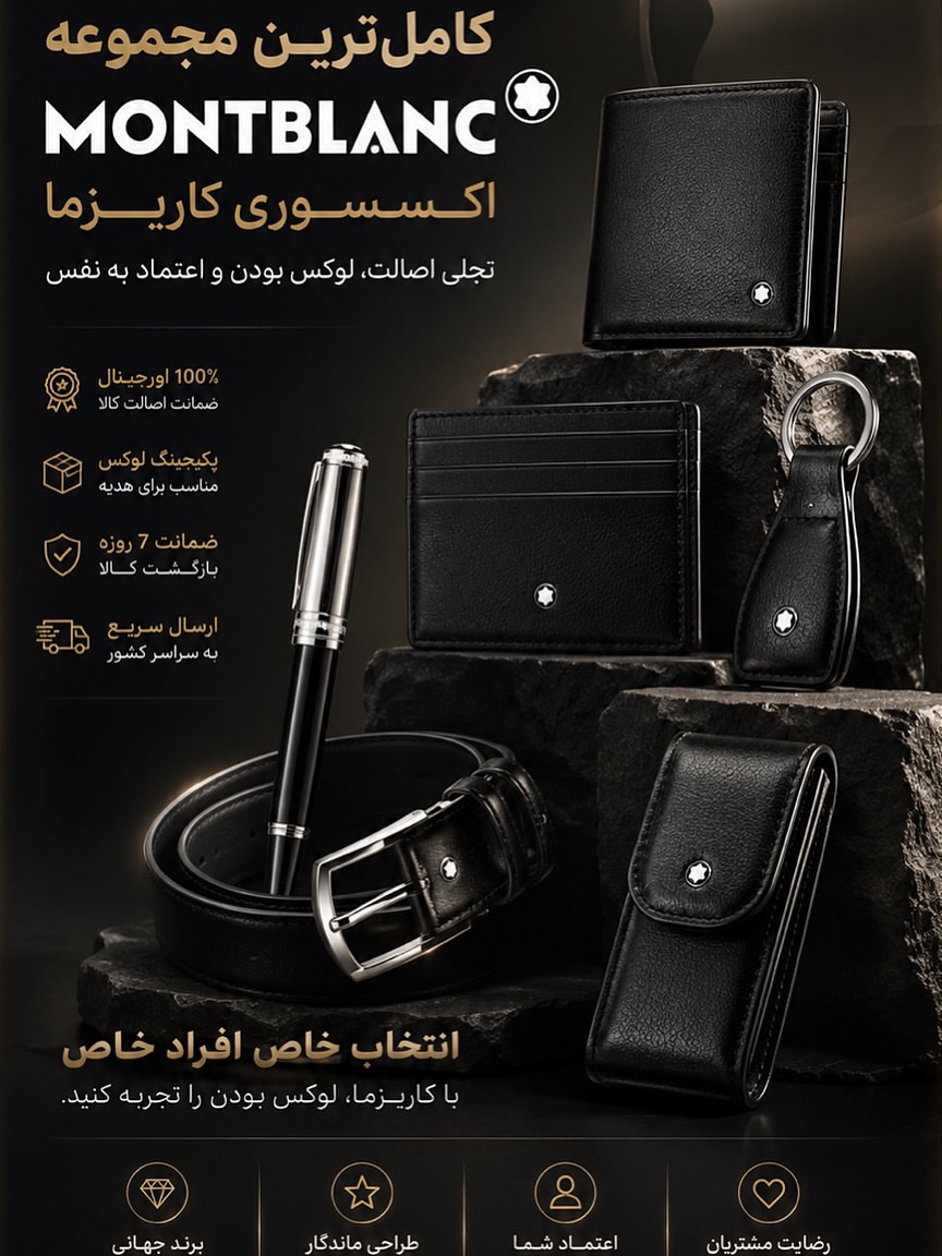 اکسسوری MONTBLANC / اکسسوری مون بلان / اکسسوری مونتبلانک / اکسسوری مردانه چرم برند مونبلان پرمیوم کوالیتی